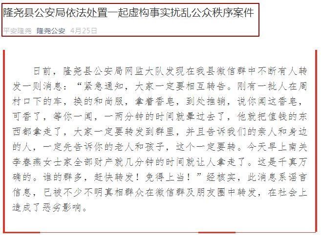 安全预警丨辟谣:“有人穿和尚服推销香皂，闻一下就被迷晕”这是
