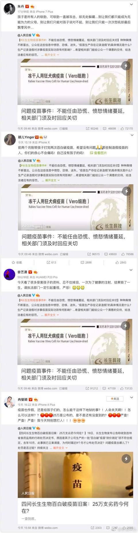 长生疫苗问题事态扩大，众多明星齐发声 她忍不住直接爆粗口！