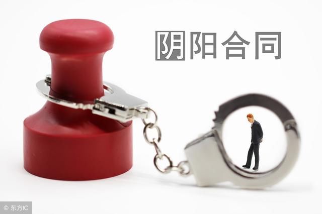 购房也有阴阳合同 二手房置业小心合同问题