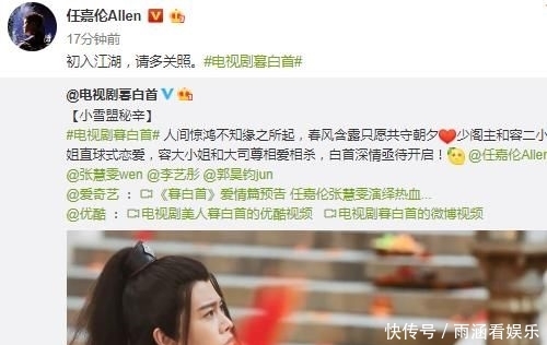 『白首』任嘉伦《美人暮白首》终于官宣,官宣内容成亮点,终于等到你