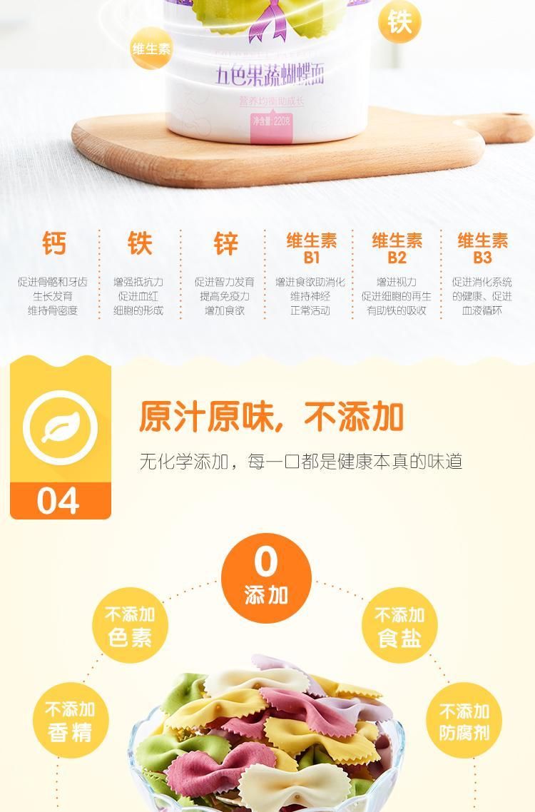 果语蝴蝶面:六种营养5色果蔬均衡搭配 超高颜值精细研磨宝宝最爱