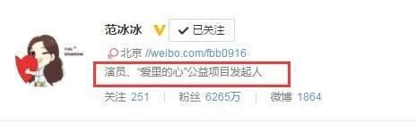 好友曝范冰冰近况：她最近只关心公益，没上网不知道被很多网友骂