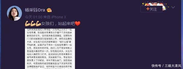 《芳华》里的杨采钰发声, 爆好友被性骚扰事件, 网友 挺你!