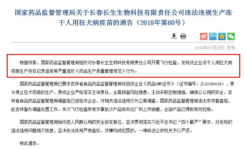 狂犬病疫苗也敢造假,长生生物炸雷之前竟有股东“精准逃顶”!