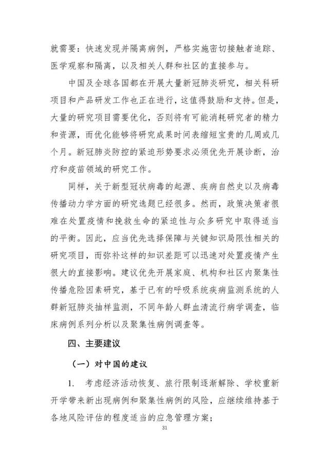  联合@中国-世卫新冠肺炎联合考察报告发布（全文）