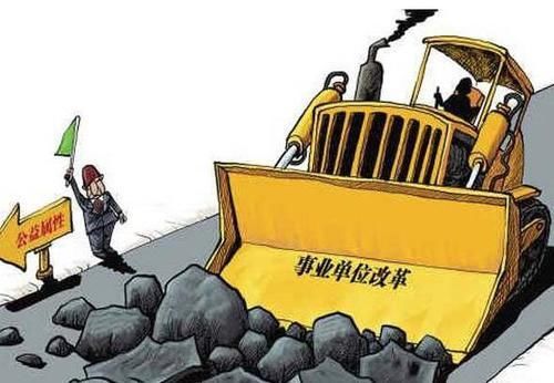  2020年|2020年起，事业单位将分为4类，其中一类直接转为公务员