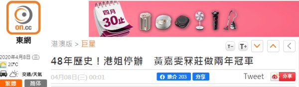  「疫情」TVB宣布“香港小姐”停办一年，48年来首次