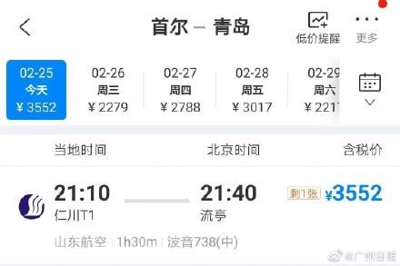  「爆满」官方回应首尔飞青岛航班爆满 ：严防境外疫情输入