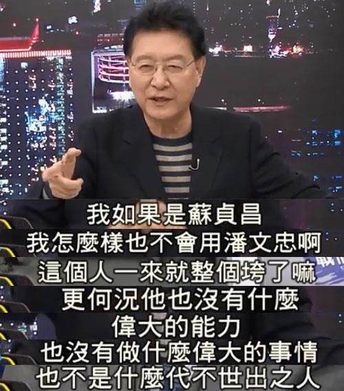 即苏贞昌之后连潘文忠也回锅任职 民进党当局的2020越走越远了