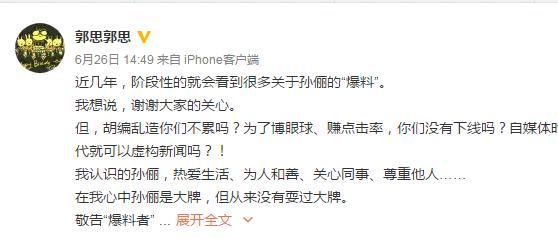 孙俪被曝耍大牌，娘娘形象受损，经纪人对造谣者发出警告