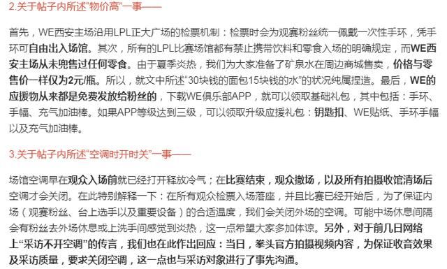 60e在贴吧疑似诋毁WE，WE发文澄清不实言论