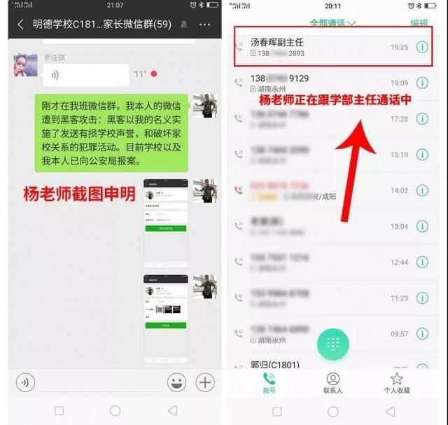 榆林明德小学无良老师发布恶劣言论引发网友愤怒？原来这是谣言