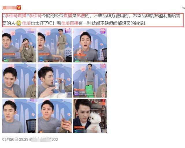  【免费】爆了？朱广权牵手李佳琦免费带货，央视新闻公开点赞：一次买琦