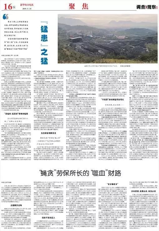 沈从文《边城》诞生地的“锰患”之猛