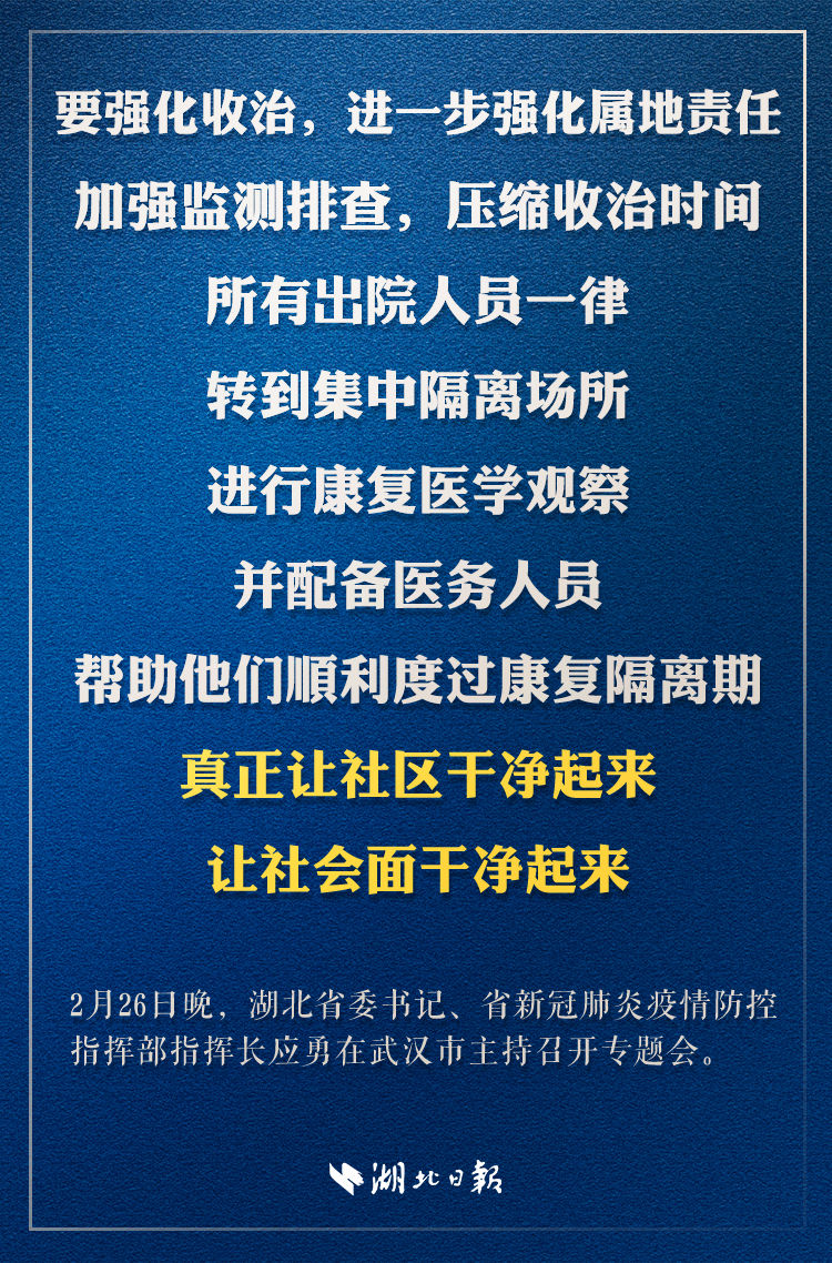  「防控」应勇：继续对各类出汉通道关口严防死守，强化监狱等重点部位防控