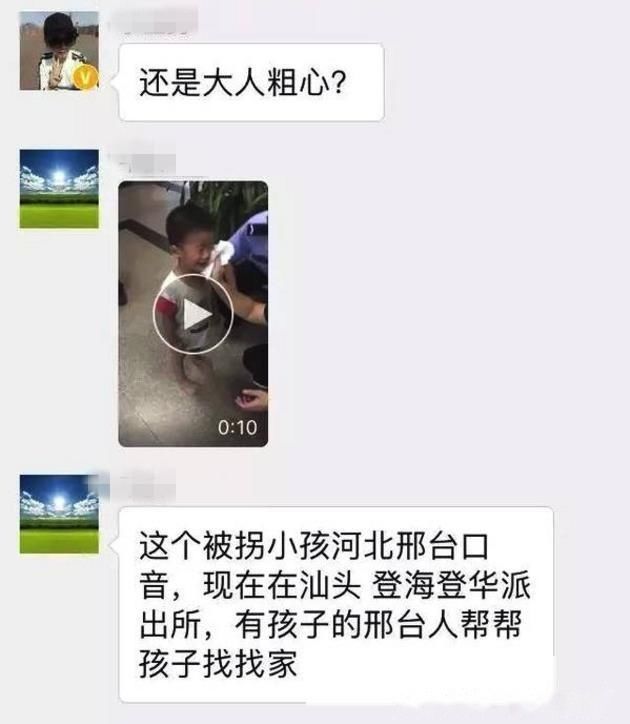 辟谣|网传邢台口音男孩被拐找父母?邢台公安在线辟谣:别传了!