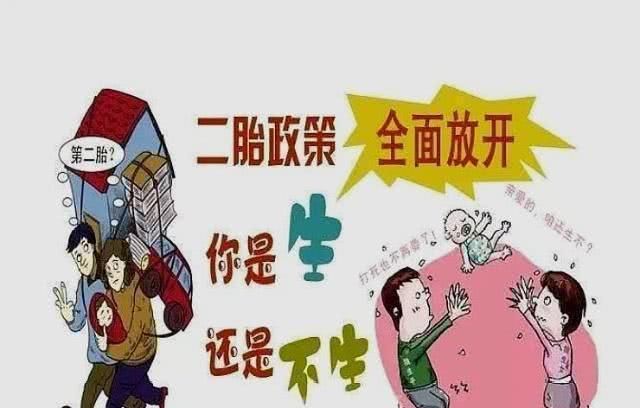 农村二胎补贴政策实施：满足这4个条件，就可领取补贴！