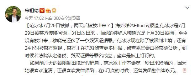 宋祖德爆料某冰最新消息，经纪人已抓、曾被问询两天，网友欢呼