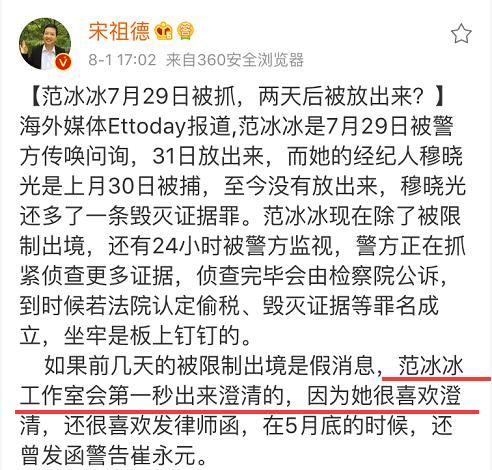 Ettoday媒体报道：范冰冰经纪人穆晓光被捕，涉嫌毁灭证据罪