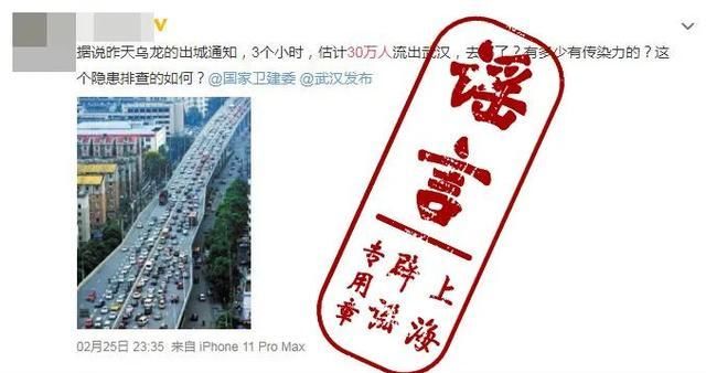 解封@武汉出城30万?黄某某也在其中?谣言,“17号通告”解封3.5小时