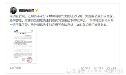 胡歌遭骗子冒充身份行骗，紧急发律师声明：追究法律责任