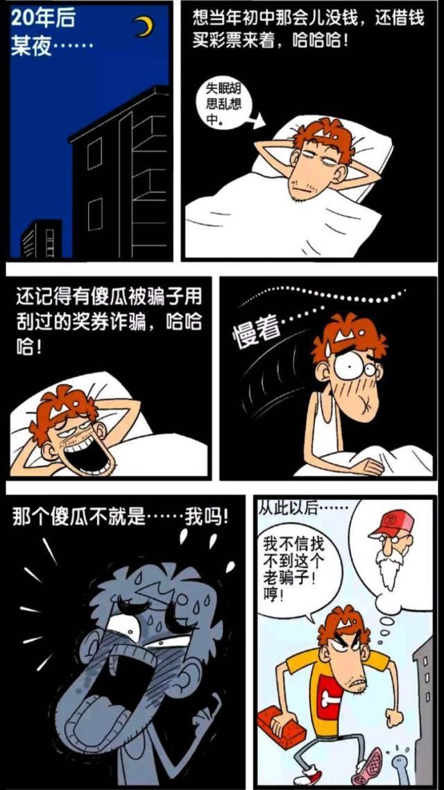  【走过】阿衰漫画 走过路过不要错过, 全新二手货大拍卖!