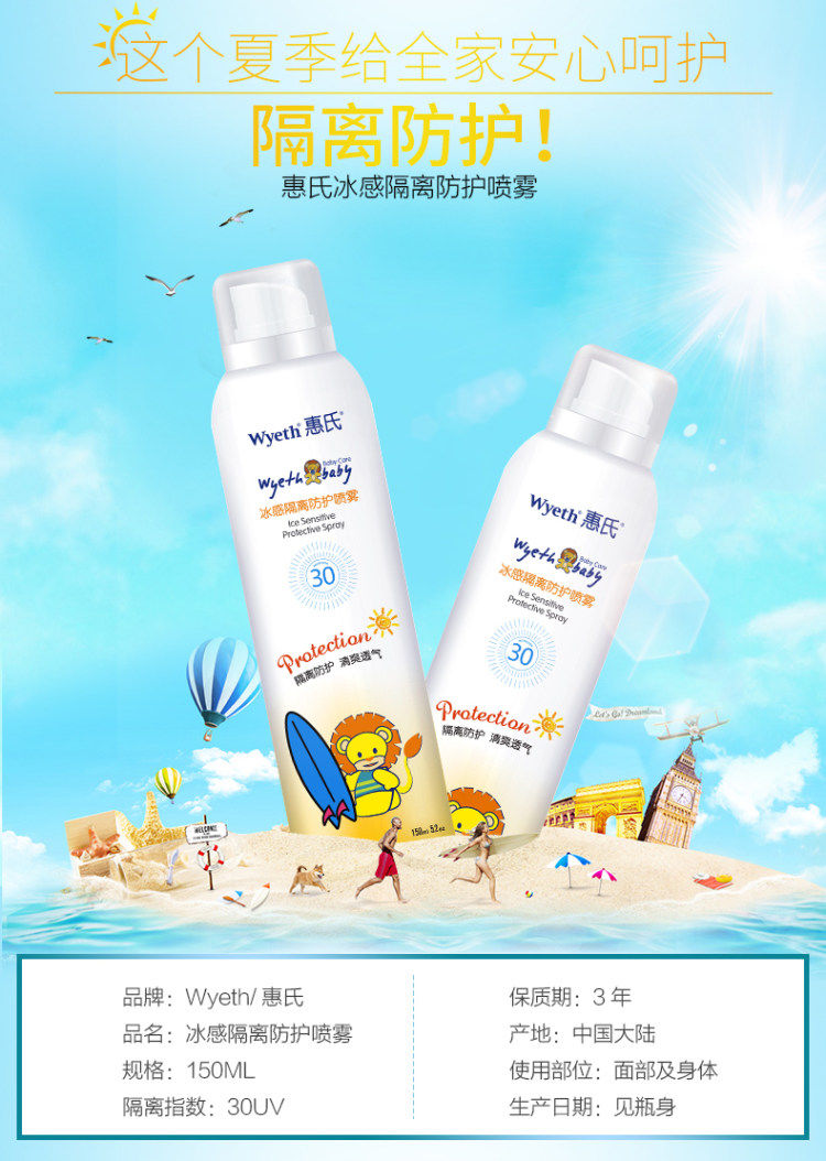 惠氏户外冰感防晒喷雾:补水保湿，温和不刺激