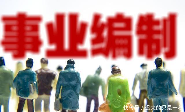 好消息 事业单位改革后变化, 这三类人工资确定大幅增长!