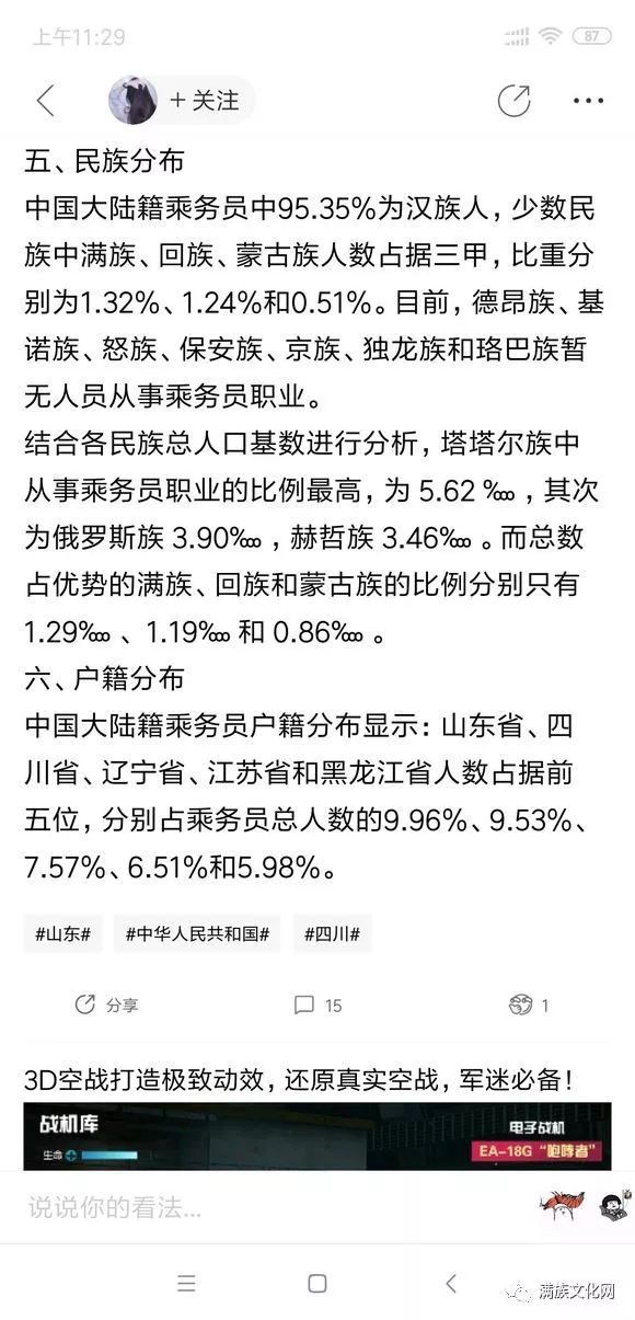 为什么说满族美女多？看看空姐占各民族比例就知道了！