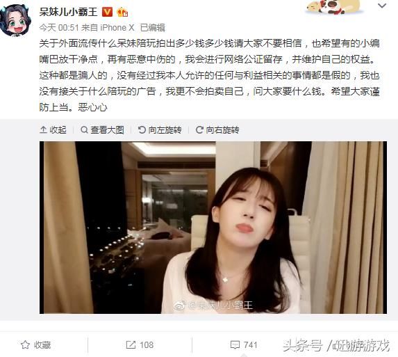 绝地求生主播呆妹正面回应陪玩事件:再造谣将采取法律手段!