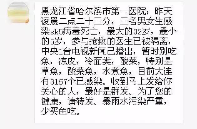 哈尔滨市第一医院3人感染SK5病毒死亡？！真相来了！