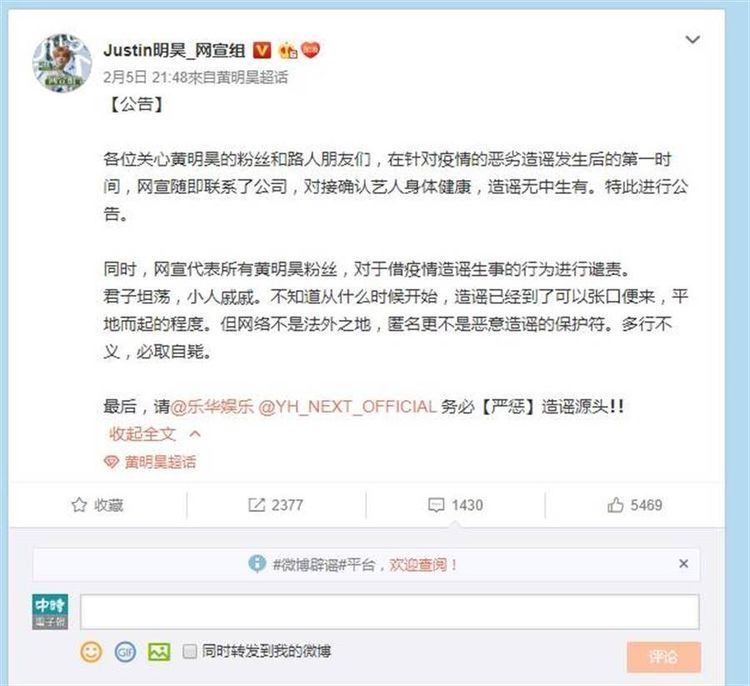 罹患：致敬一线医务人员！，黄明昊传罹患武汉肺炎发文辟谣：我很好