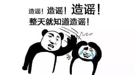 网络造谣后果重，文明上网需牢记！