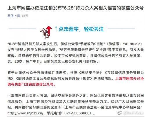 活该！微信公众号“予老板的9亩地”因造谣被依法注销