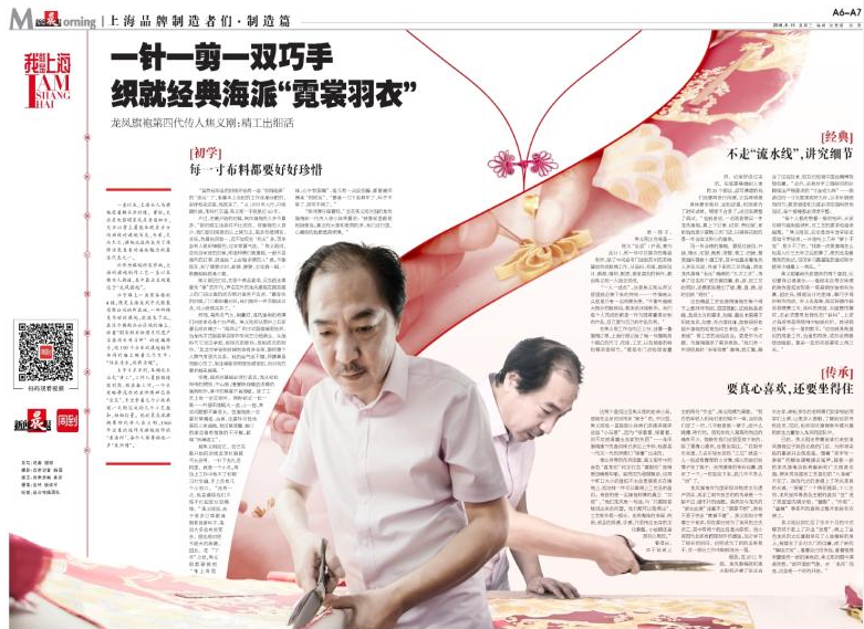 一针一剪一双巧手 织就经典海派"霓裳羽衣"