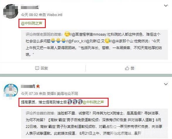 笑哭!高铁霸座中科院躺枪 网友围攻高铁霸座男子工作单位无奈张冠
