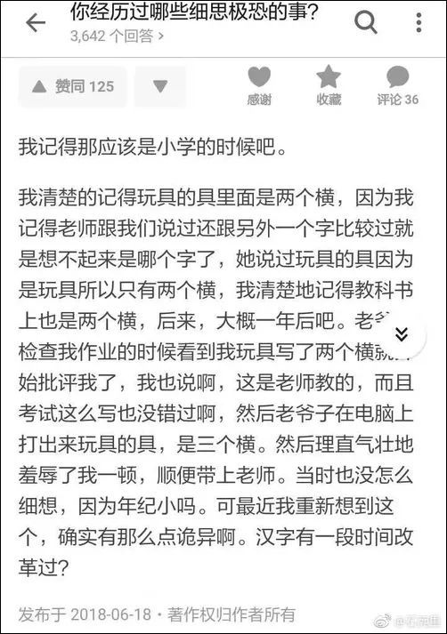 玩具的“具”框内到底是几横？网友吵翻，有人懵了…