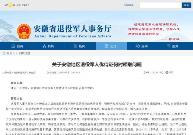 何时发放退役军人优待证事务厅回应了