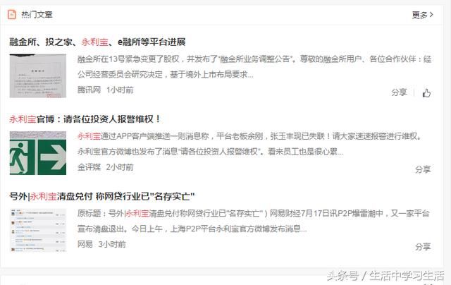 首例自首的爆雷P2P：欠下11亿玩失联，弹窗微博提醒投资者报警