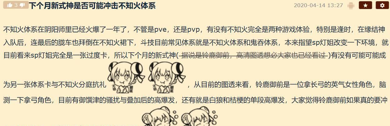 『能力』阴阳师不知火体系何时能破解 下个式神能有缴械能力?
