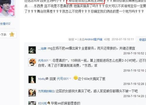 WE主场曝光亏待志愿者还物价贼高？管泽元出面：造谣一张嘴！