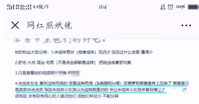抖音蔡萝莉身份造假, 视频流出意外曝光不雅照, 整容后形象毁尽