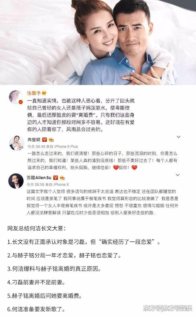 娱乐速读｜重病少女追星追到自杀 何洁大尺度爆料离婚内幕