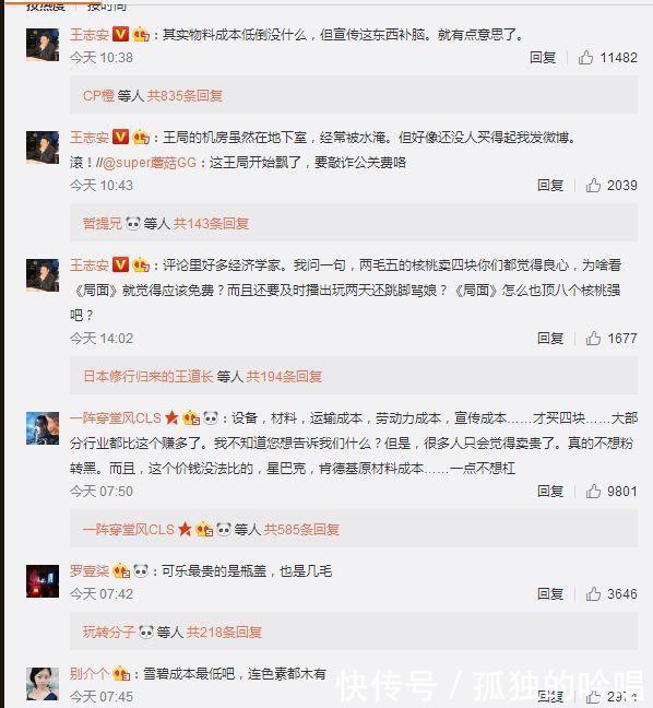 王志安发文爆料“六个核桃”成本，黄毅清请王局科普蒙娜丽莎！