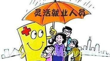  [档位]灵活就业者都应该想想几岁开始交社保最划算！不了解你就