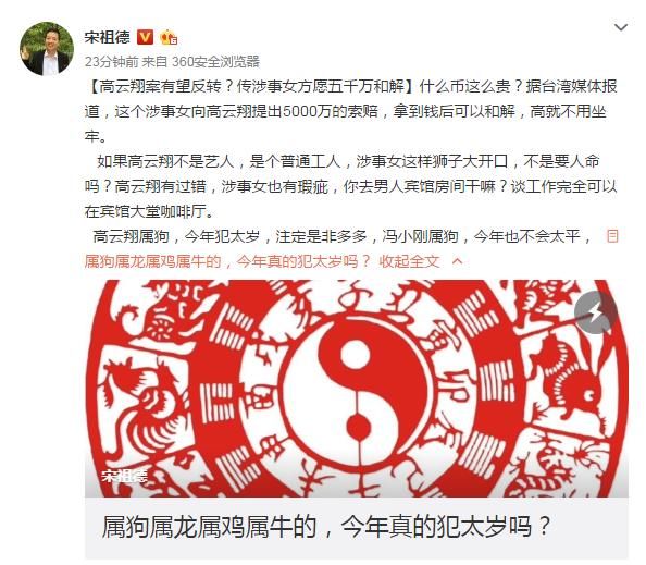宋祖德爆料高云翔案传涉事女方愿五千万和解，你觉得他说的靠谱吗