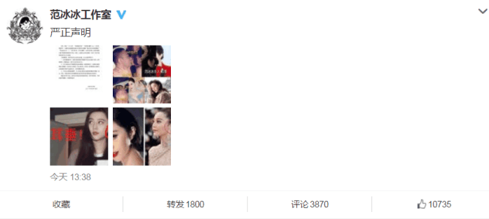 范冰冰工作室发出严正声明, 私密照片真相已水落石出