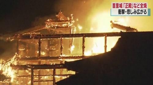 冲绳首里城大火已扑灭主要建筑尽毁，京都召开紧急会议商讨防火对