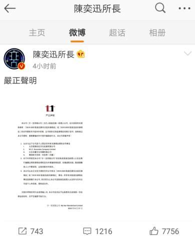 公司谎报陈奕迅巡演企图敛财,陈奕迅方已声明:假的,走法律程序