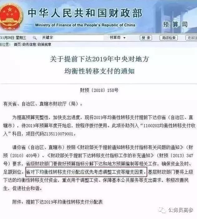 公务员事业单位涨工资，人均300补发6个月！